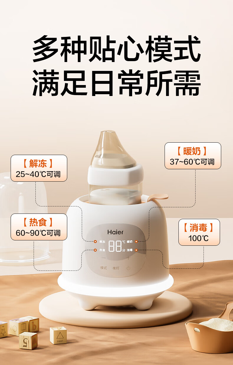 Haier Milk Warmer And Bottle Sterilizer Two-In Baby Constant Temperature Milk Thawing And Heating with Night Light for Complementary Food 5