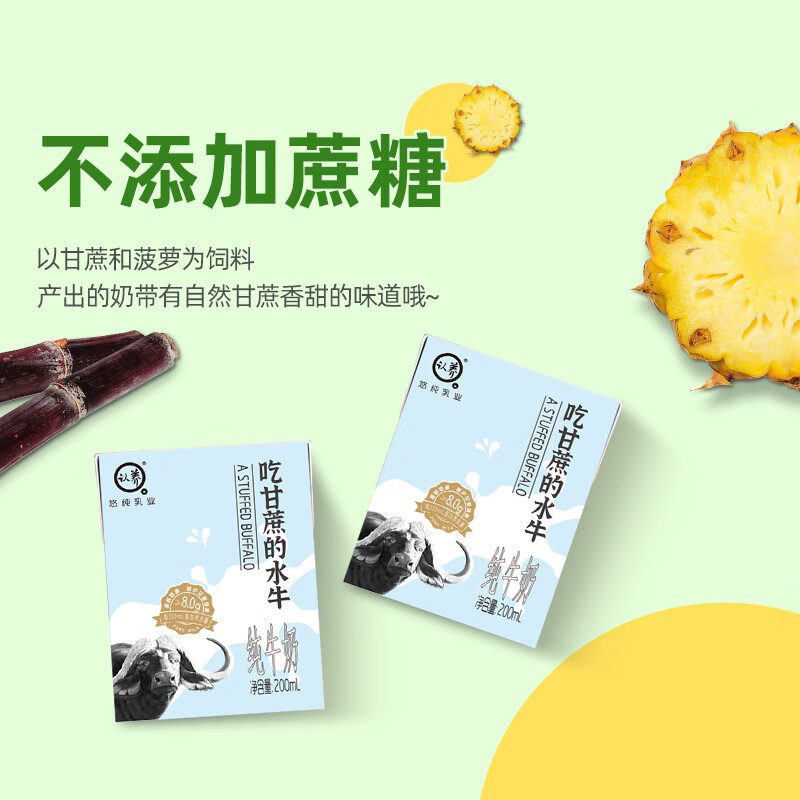 认养水牛奶儿童 早餐奶 吃甘蔗的水牛 纯牛奶200ml*16盒