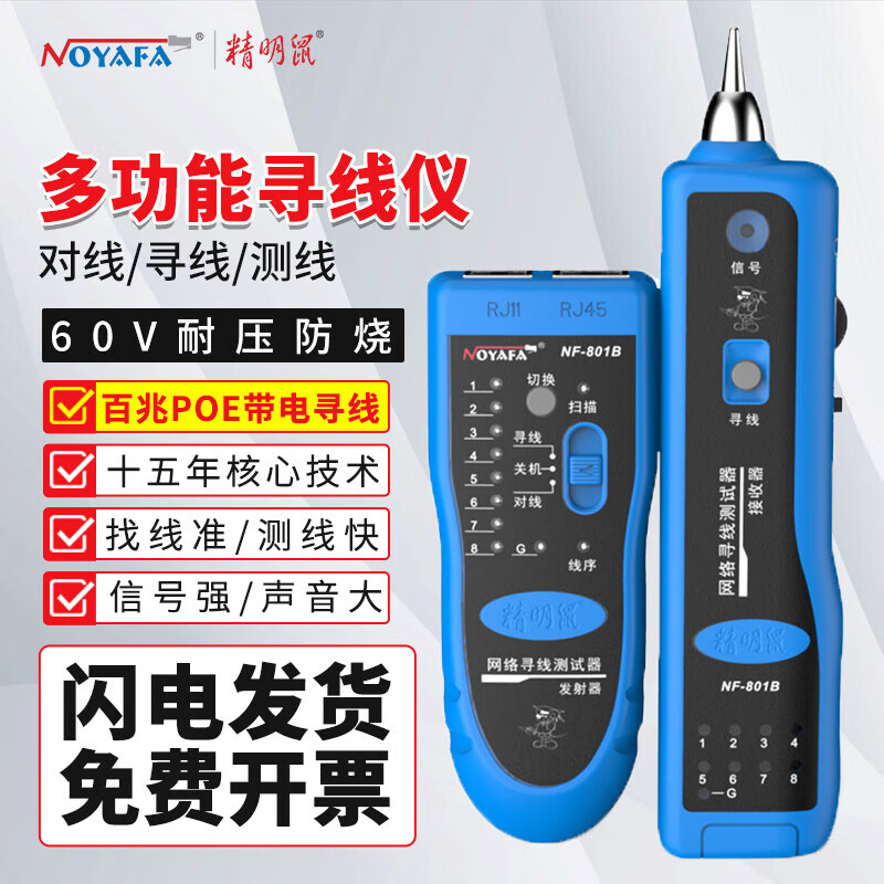 Smart Mouse NF-801B Cable Tracker Network Cable Tester Line Locator Anti-Burn PoE Tester Instrument