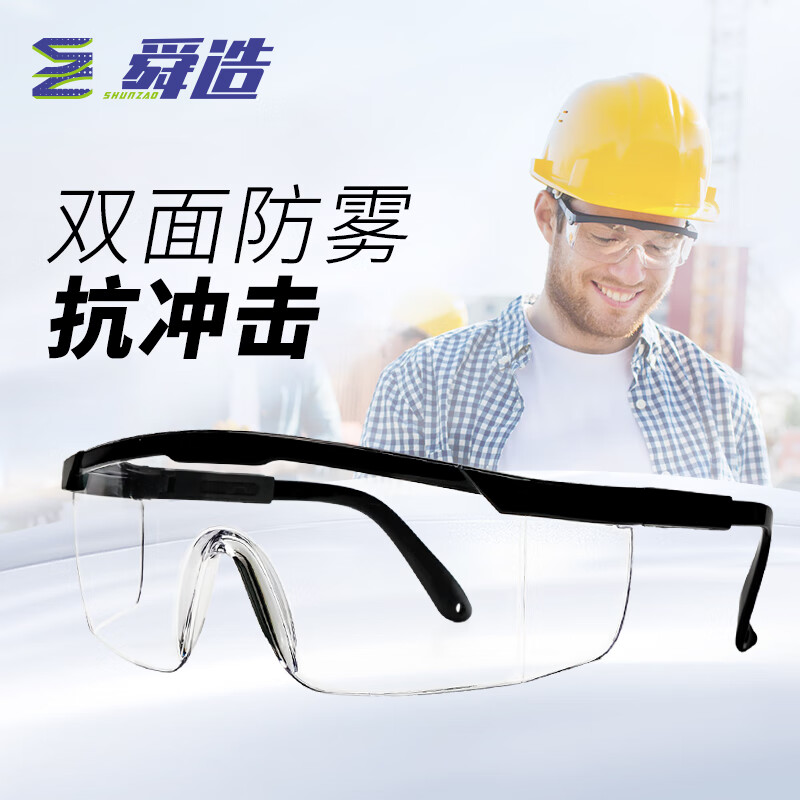Shunzao Goggles SZ-L, 1 Pair, Double-Sided Anti-Fog, Splash-Resistant, Waterproof, Dust-Proof, Sand-Proof