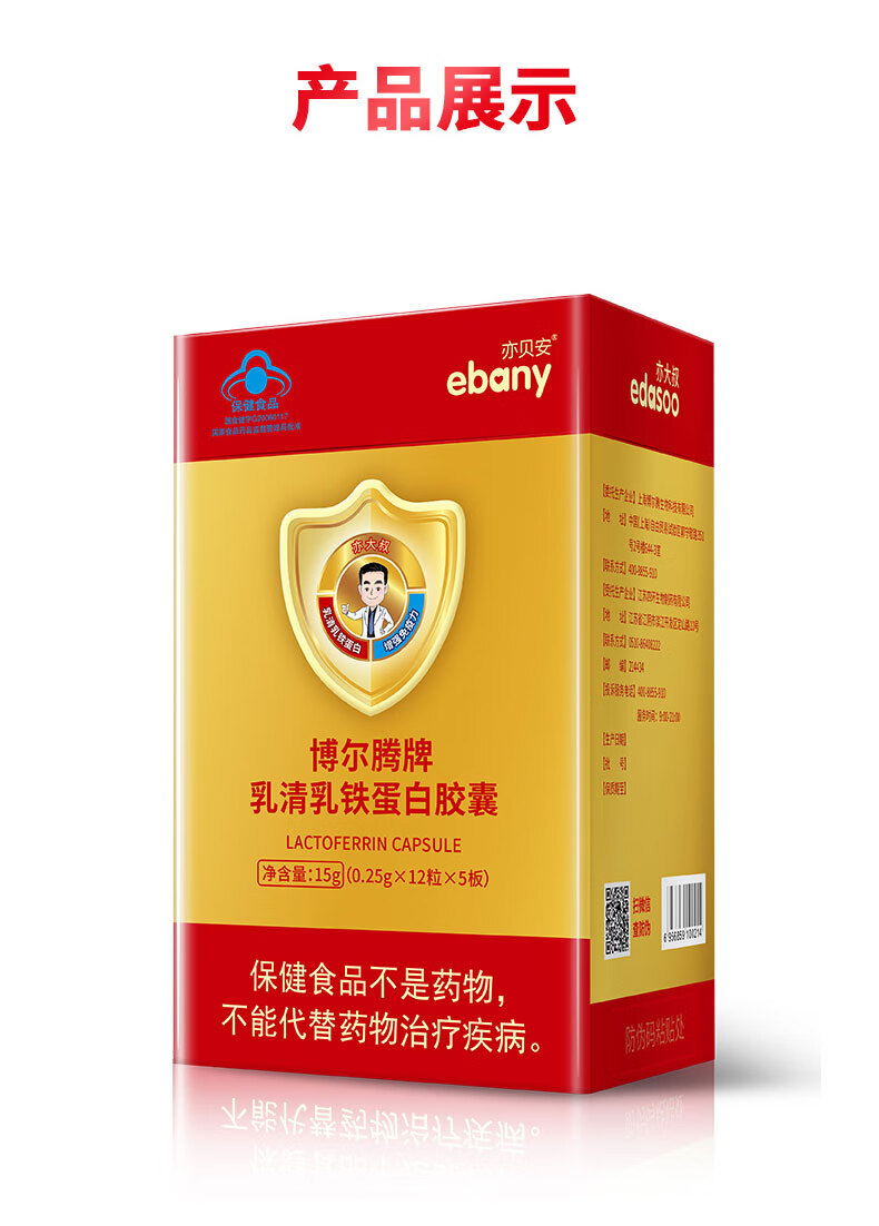 亦贝安乳清乳铁蛋白