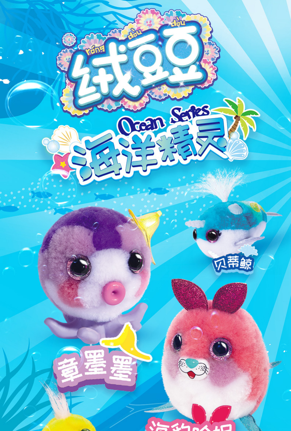 豆玩具海洋精灵毛绒布偶溶萌宠创意手工动物公仔小伶女孩可爱溶豆豆