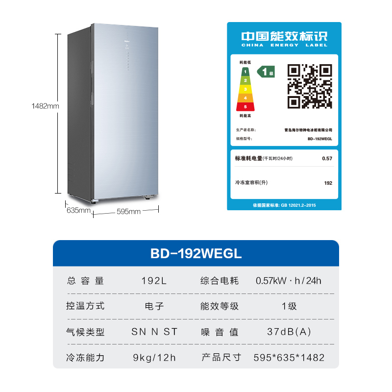 海尔（Haier）192升 -40℃风冷家用立式冰柜 冷藏冷冻抽屉式冷柜小冰柜家用小型冰箱BD-192WEGL 以旧换新