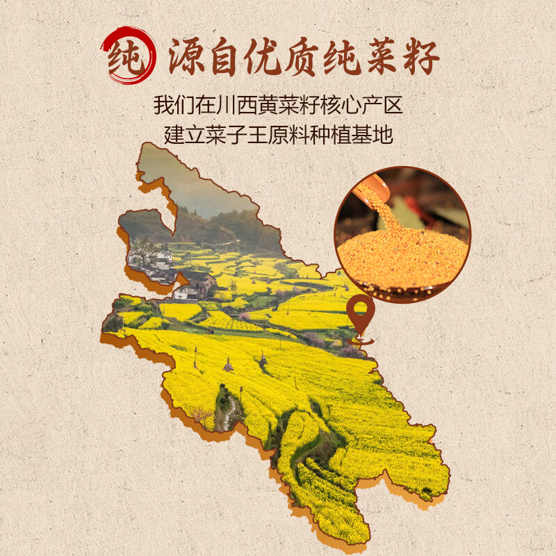 菜子王【保真菜籽油】纯菜油 非转基因传统压榨 四川风味菜籽油食用油5L