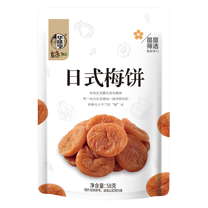 华味亨  日式梅饼58g/袋 酸甜蜜饯果干梅子干独立小包装
