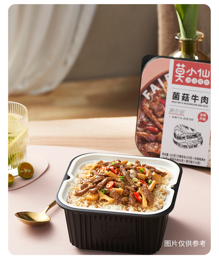 莫小仙自热米饭菌菇牛肉煲仔饭265g盒方便食品炒饭速食快餐懒人