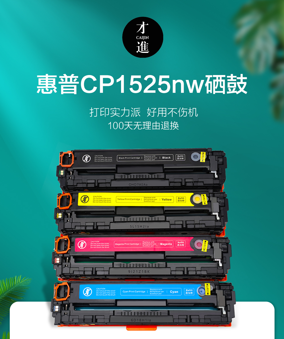 适用惠普cp1525n硒鼓红色color laserjet pro cp1525nw彩色激光打印