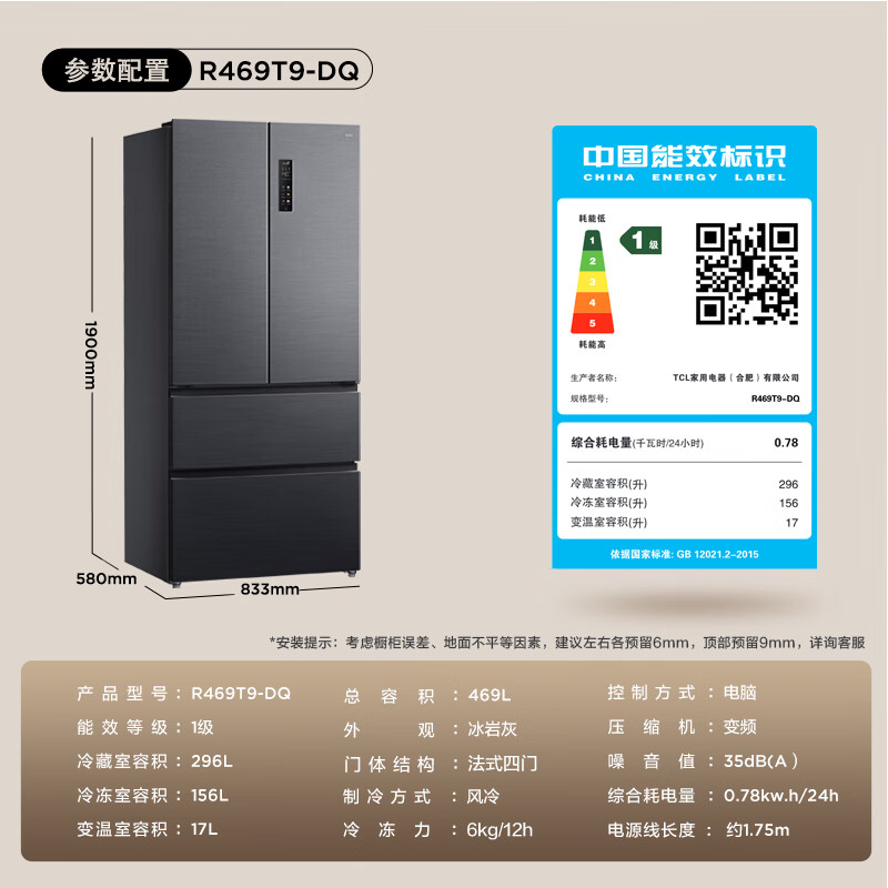 TCL 469升T9法式多门超薄平嵌冰箱 一级能效双变频 58cm超薄机身底部散热 杀菌净味 双温区双循环 R469T9-DQ 冰岩灰