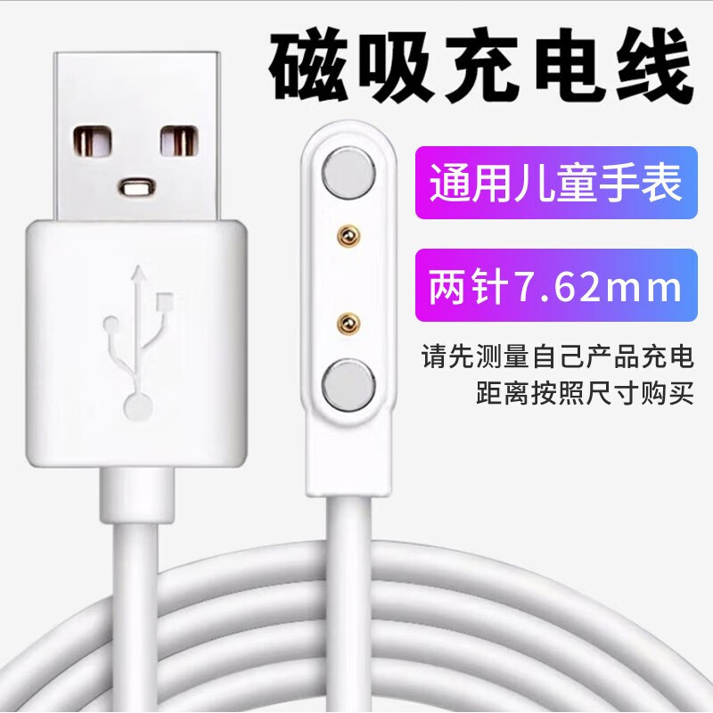 Chaofan Love 100% Original Charging Cable Charger for Phone Watch, Zhili Express Ai Angel Guardian Jiahao Lepu Children's Watch Magnetic Charging Cable 7.62mm Pitch Universal 2