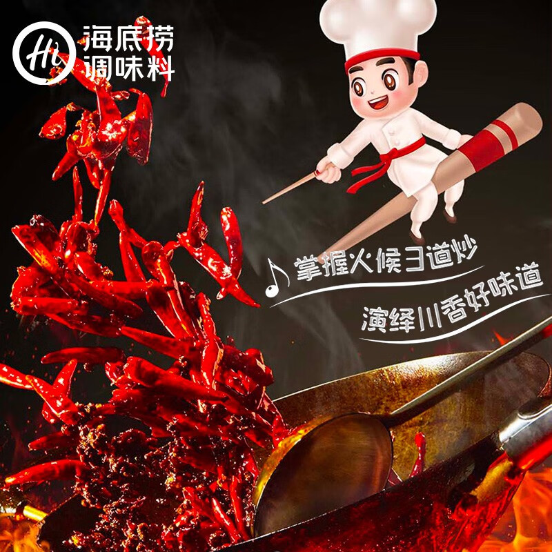 海底捞火锅底料 清油麻辣火锅底料120g 清油麻辣火锅料 一料多用