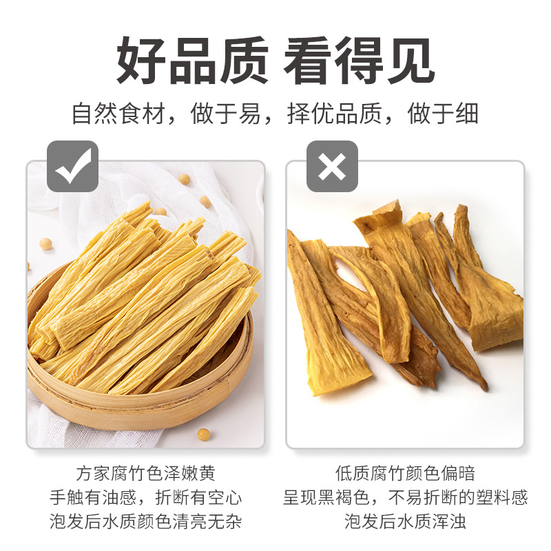 方家铺子中华老字号 六星腐竹400g 原浆豆皮黄豆制品炒肉凉拌火锅食材