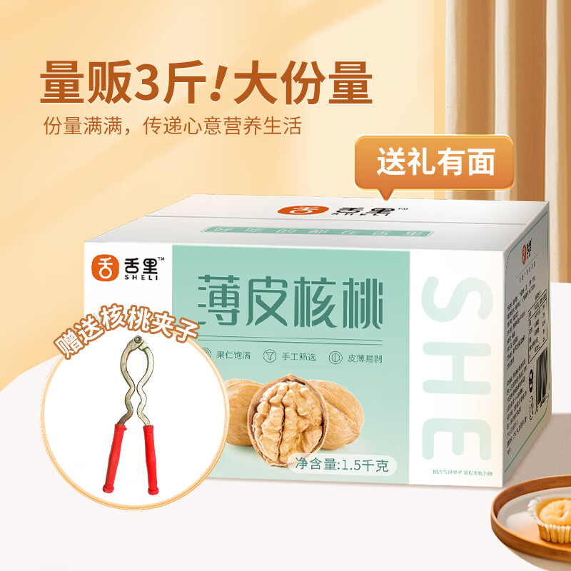 舌里原味薄皮核桃3斤装 新疆特产休闲零食坚果炒货送夹子1500g/箱