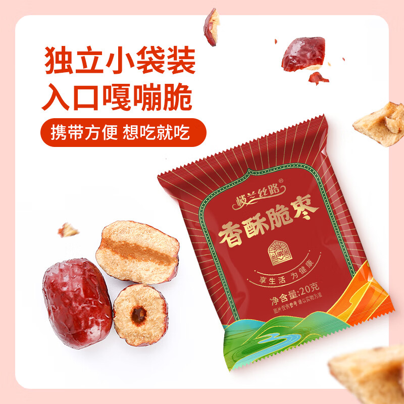 楼兰丝路 香酥脆枣20g*20袋蜜饯果干去核枣子 休闲零食红枣 无核灰枣