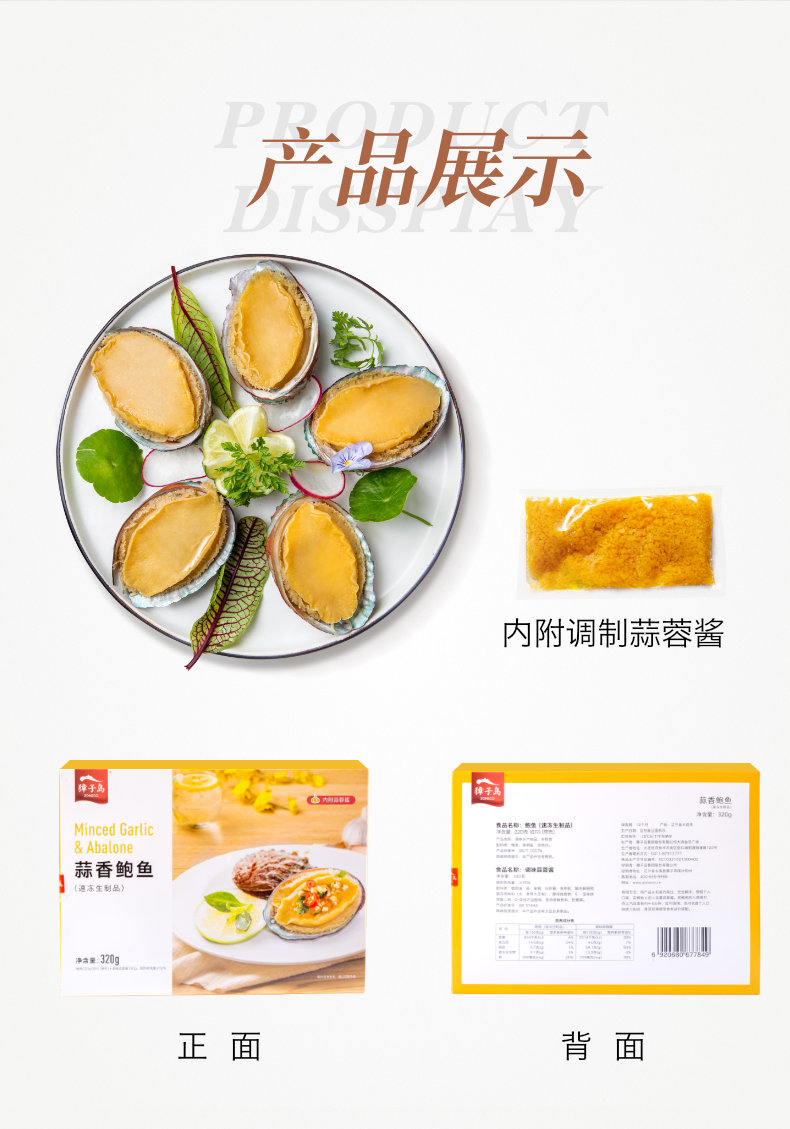 獐子岛 冷冻鲍鱼(大号)320g 6粒/盒 去脏去膜 蒜蓉料包 火锅煲汤 海鲜