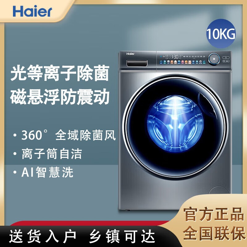 海尔（Haier）EG100HMATE81SU1直驱晶彩洗烘一体智能物联家用洗衣机