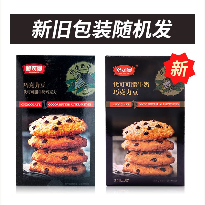 舒可曼巧克力豆100g 代可可脂烘焙可可豆黄油淡奶油曲奇饼干装饰