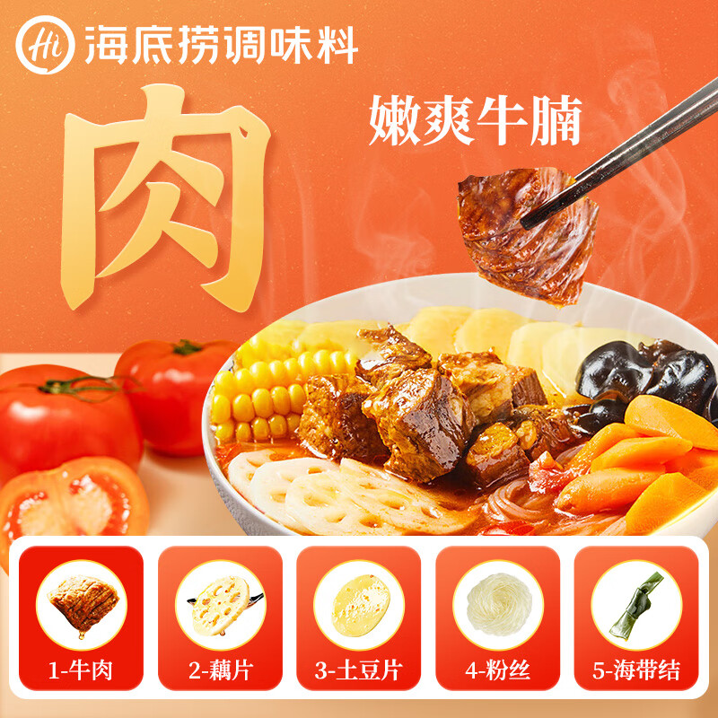 海底捞自热火锅 方便速食出游免煮速食番茄牛腩火锅365g