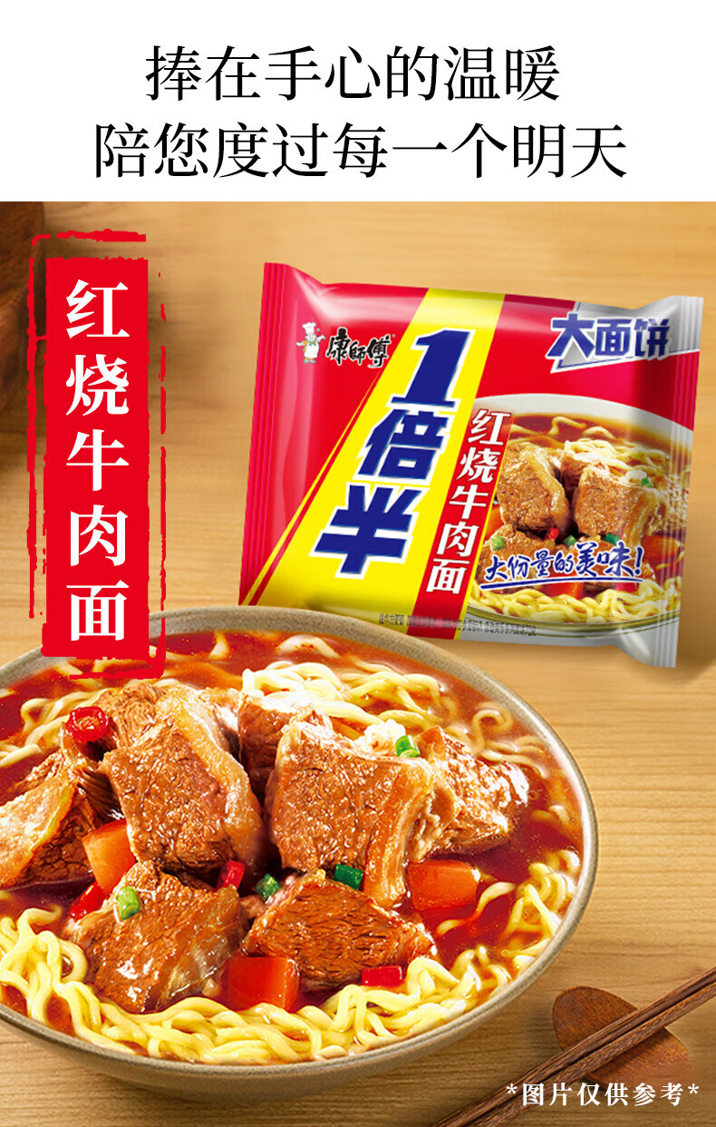 康师傅 方便面 泡面袋面一1倍半大面饼大份量家庭装休闲零食食品夜宵