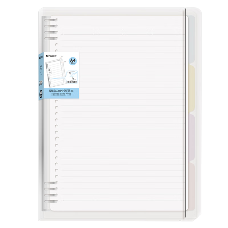 M&G Stationery A4/60 Sheets Lined Loose-Leaf Notebook, 8-Hole Detachable, Comfortable to Hold, for Middle And High School Homework, Error Correction Book, Essential for Student Exams HA4600G