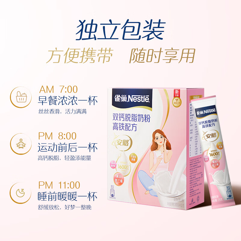 雀巢（Nestle）安骼女士双钙奶粉脱脂高铁配方成人奶粉350g (14*25g）