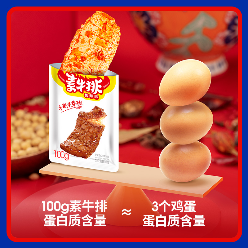 盐津铺子手撕素肉 混合味270g约30包 素牛排素牛肉 豆干辣条 辣卤零食小吃