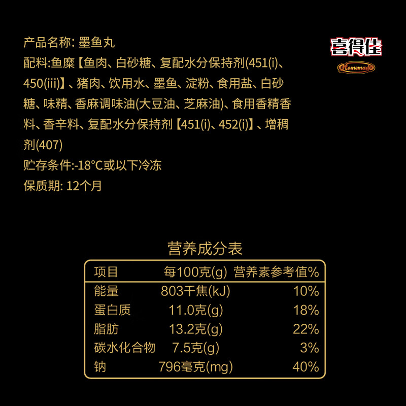 喜得佳深海墨鱼丸子250g潮汕手打火锅丸料烧烤关东煮麻辣烫早餐露营食材