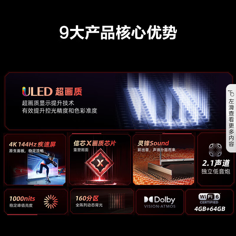 海信电视65E75K 65英寸 160分区 4K144Hz 信芯X画质芯片 智慧屏 液晶智能平板游戏电视机Ace2 65英寸