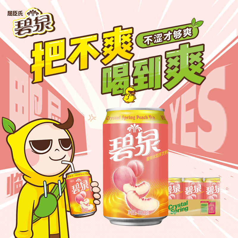 屈臣氏（Watsons）碧泉蜜桃茶0脂饮料地道港式茶饮茶味浓郁330mL*24罐整箱