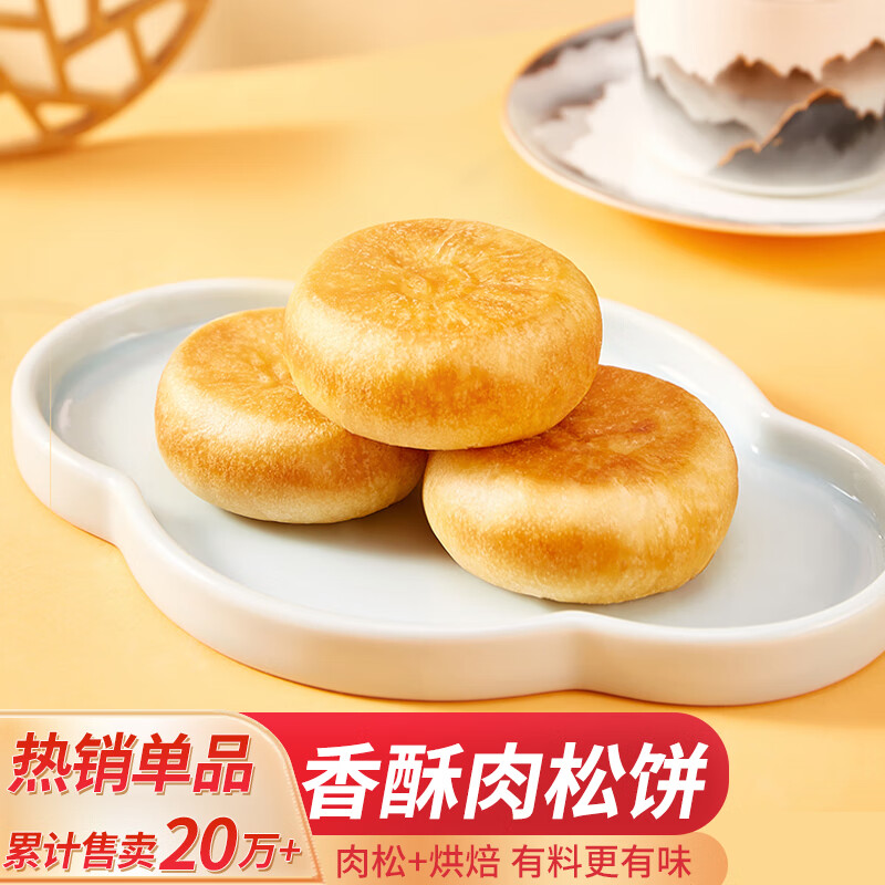 友臣肉松饼 经典六枚装 208g 营养早餐 饼干蛋糕 休闲零食 员工福利