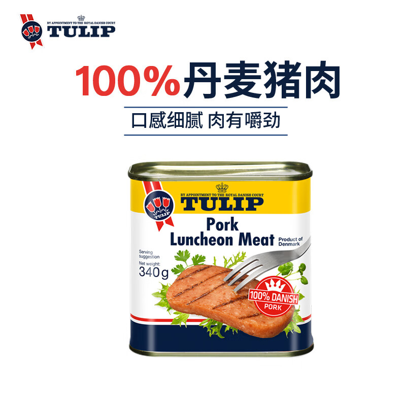 郁金香（TULIP）丹麦进口午餐肉罐头340g即食熟食火锅早餐汉堡配菜送礼应急囤货