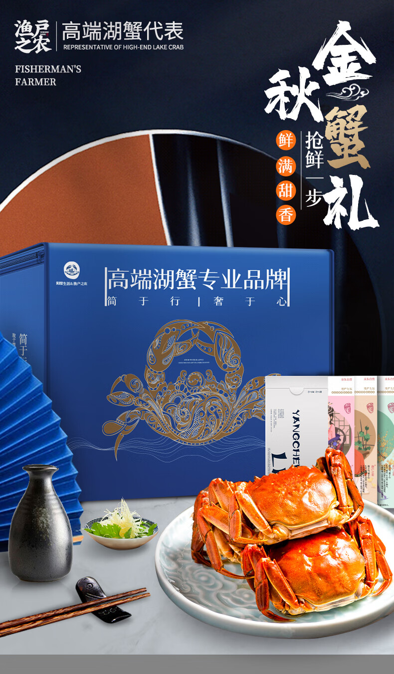 【渔户之农大闸蟹礼券】【礼券】渔户之农 大闸蟹礼券 国潮款-2688型