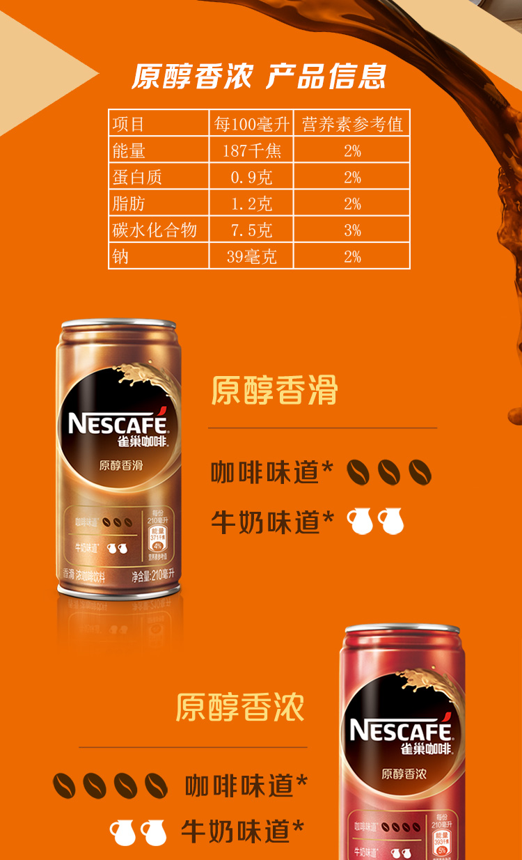 雀巢咖啡nescafe即饮咖啡香浓口味咖啡饮料浓香焙煎210ml24罐整箱