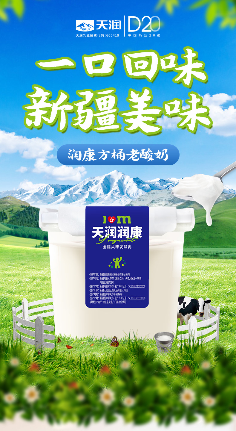 新疆特产，TERUN天润 润康 酸奶 桶装 1kgx2桶 拍2件49元 买手党-买手聚集的地方