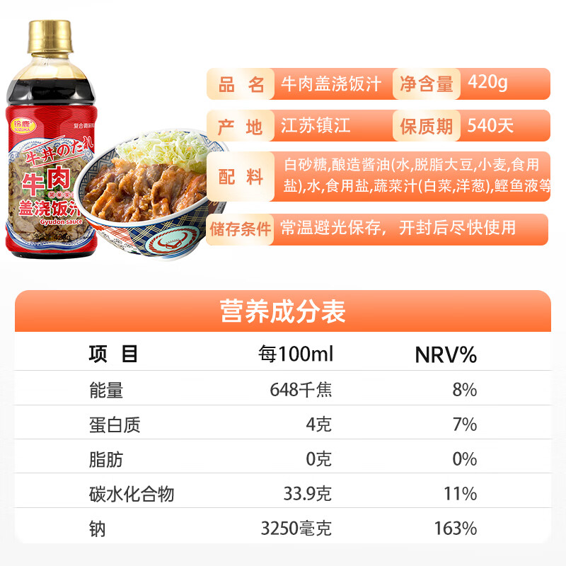 铃鹿 日式牛肉饭调味汁 肥牛汁牛肉盖饭汁调料牛丼汁牛井盖饭汁420g
