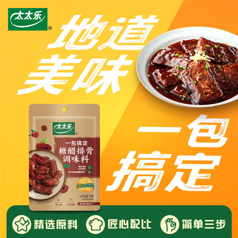 太太乐复合调味料 糖醋排骨 复合调味料 一料多用 调料酱 100g