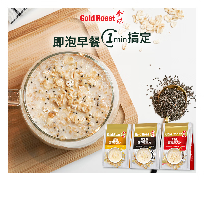 金味黑芝麻420g（35g*12袋）即食燕麦片 无添加蔗糖 早餐代餐食品