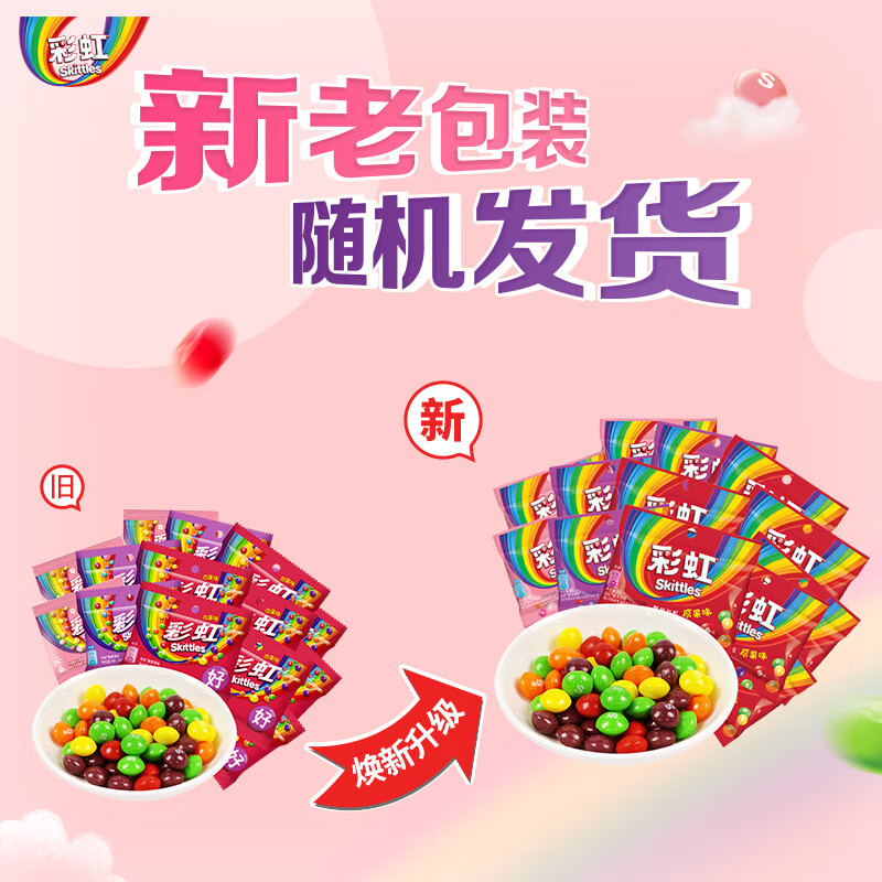 绿箭 彩虹糖混合果味糖果 9g*40袋 儿童休闲零食 伴手礼 喜糖