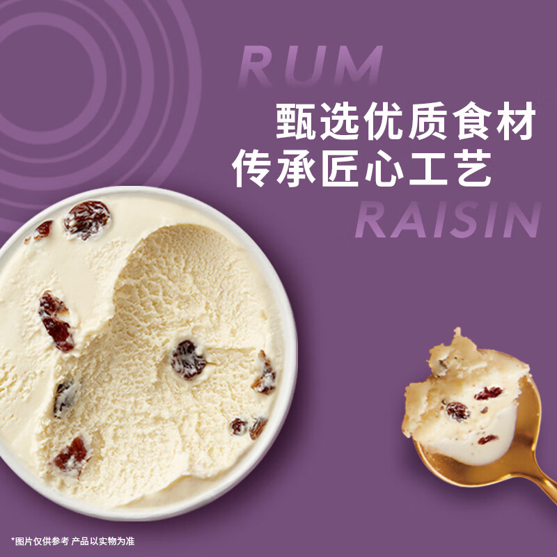 哈根达斯（Haagen-Dazs）葡萄朗姆酒大桶冰淇淋 473ml/桶 家庭装 雪糕