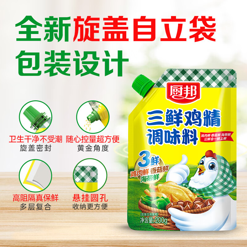 厨邦三鲜鸡精200g 加嘴袋装 加倍提鲜增香 火锅煲汤凉拌炒菜调味料