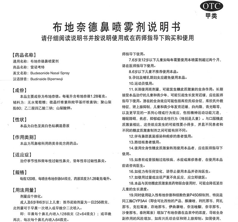 鼻炎强生布地奈德雾化液混悬液功效与作用/价格/好不好/效果/多少钱