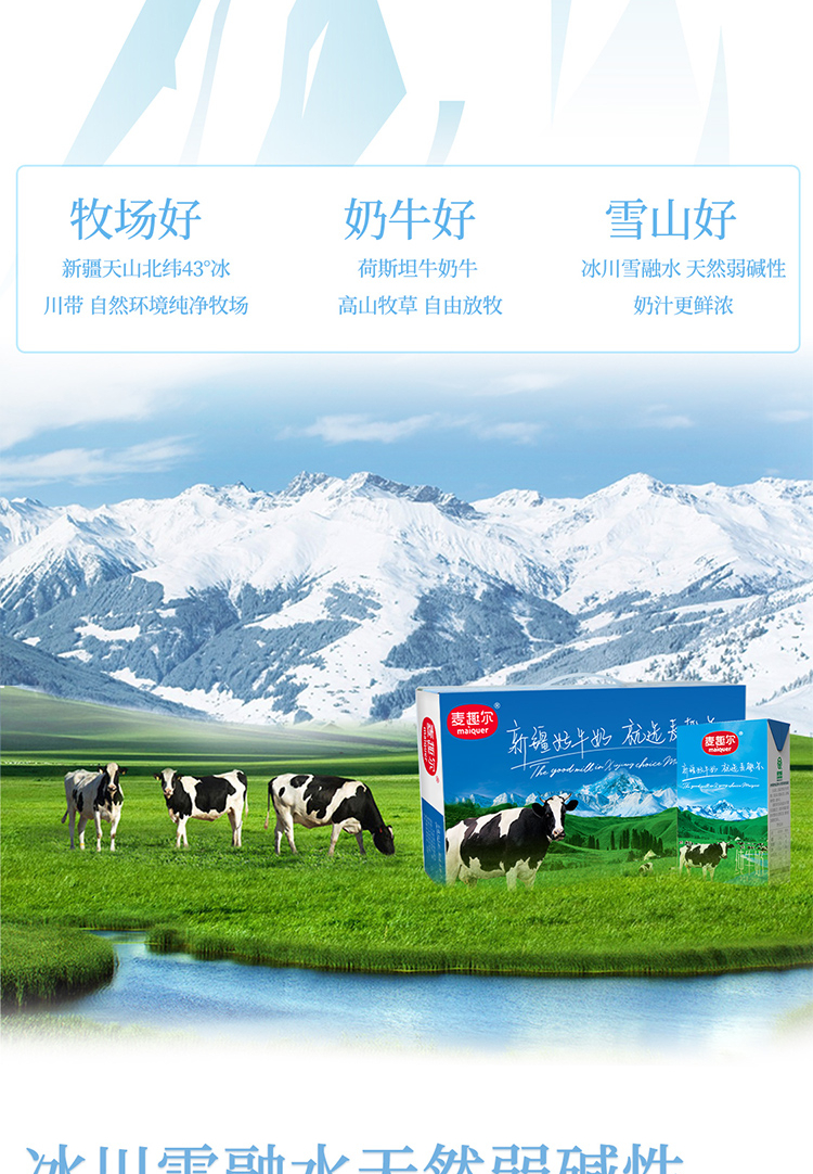 麦趣尔（MAIQUER）新疆全脂纯牛奶250ml*24盒/箱早餐奶牛奶 天山牧场 家庭量贩装