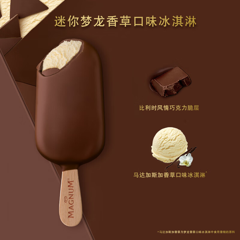 梦龙【王嘉尔推荐】和路雪 迷你梦龙 香草口味冰淇淋 42g*6支 