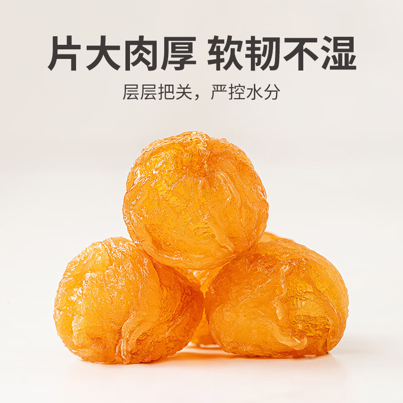 方家铺子中华老字号 灯笼桂圆肉300g 6A肉厚龙眼干肉无核免剥桂圆干