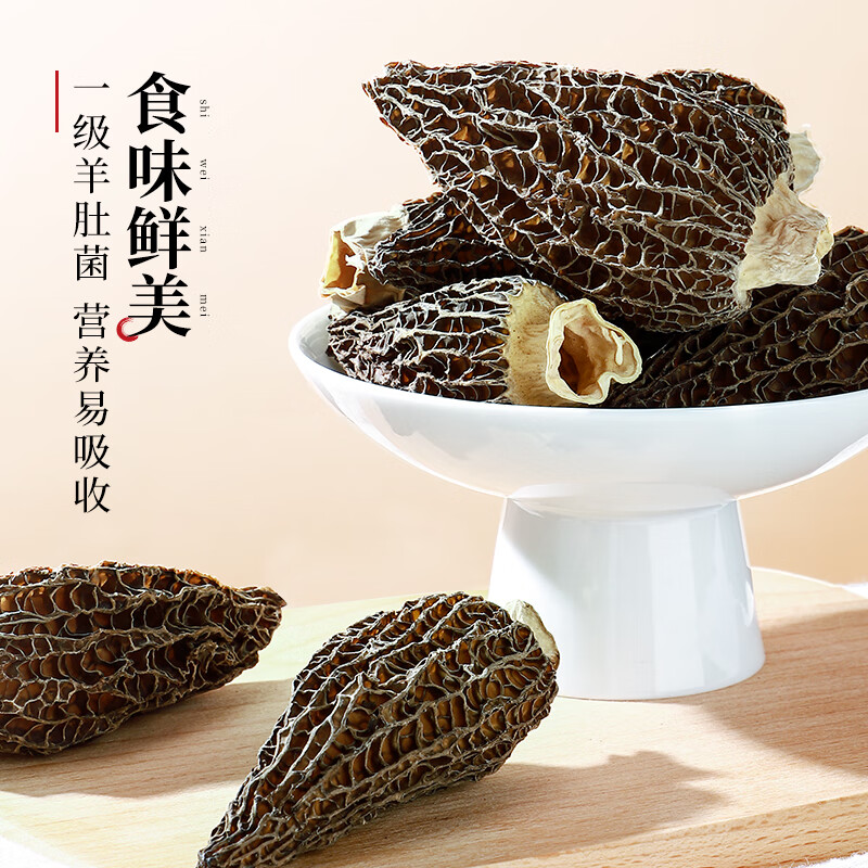 半山农羊肚菌50克7-9cm礼盒装云南山珍蘑菇特产干货炖汤食材 长辈送礼