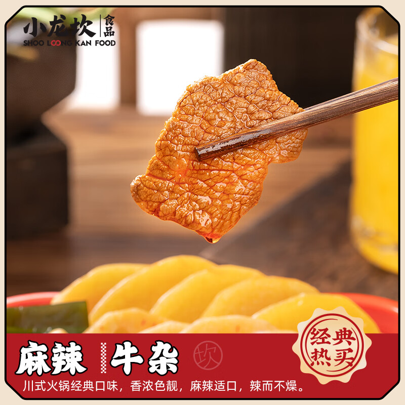 小龙坎自热火锅露营方便速食麻辣牛杂火锅398g 懒人自煮即食小火锅