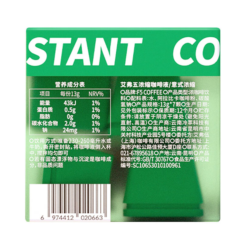 F5速溶黑咖啡浓缩 意式浓缩 鲜萃咖啡液 13g*7颗/盒