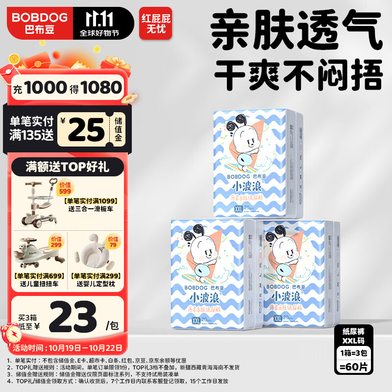 Подгузники BOBDOG Small Wave Ultra-Soft XXL 60 шт. (14-17кг)