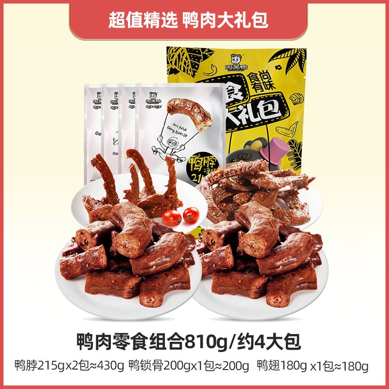 周黑鸭食尚有味 卤味年货礼包810g  武汉特产  零食纯肉大礼包