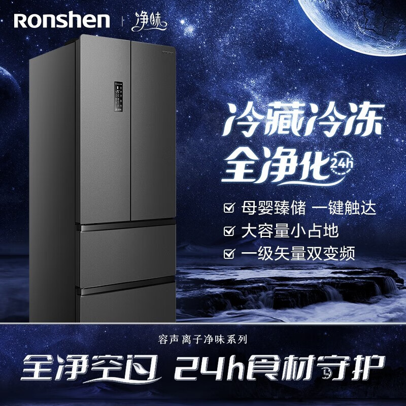 容声(Ronshen)【离子净味系列】325升变频一级能效法式多门四门冰箱家用风冷超薄BCD-325WD16MP母婴空间TZ