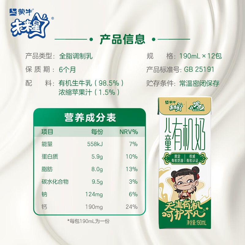 蒙牛未来星有机儿童奶190ml*12盒 送礼 新老包装随机发